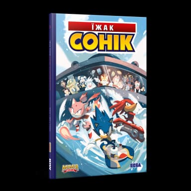 Їжак Сонік. Том 3. Битва за острів Янгола