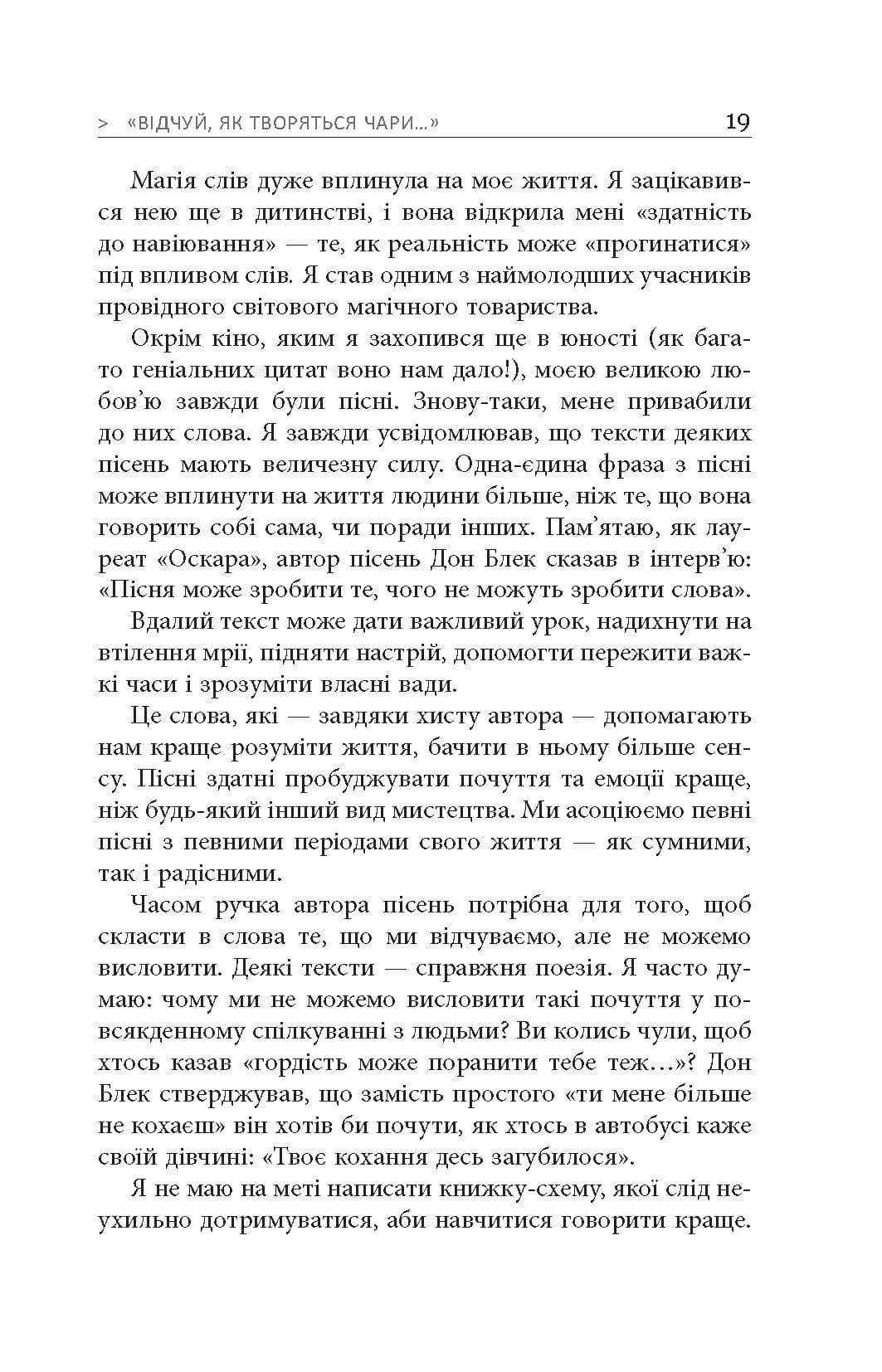 Мистецтво говорити. Таємниці ефективного спілкування, фото - 3