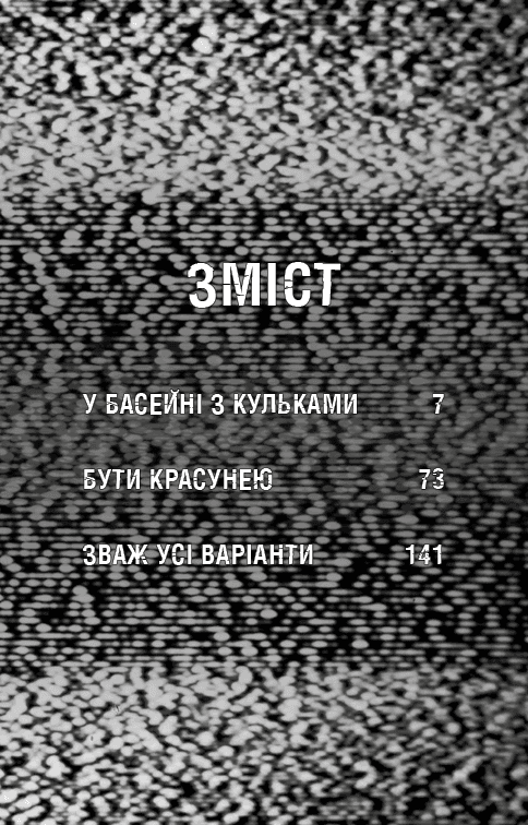 П'ять ночей із Фредді. Жахастики Фазбера. Книга 1. У басейні з кульками, фото - 3