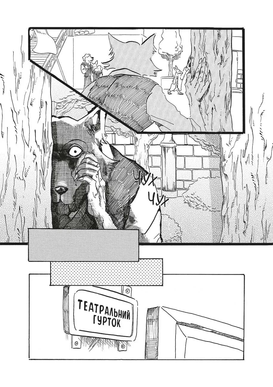 Видатні звірі. Омнібус 1 (Томи 1–2), фото - 2