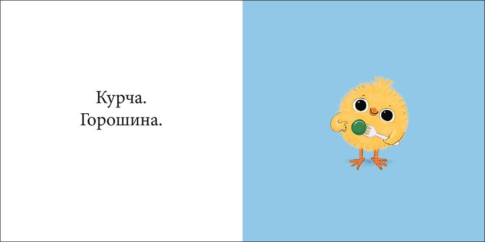 Кумедні тваринки. Курча та горошок, фото - 2