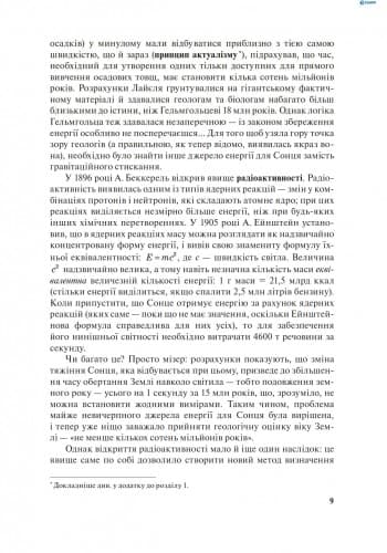 Дивовижна Палеонтологія, фото - 2