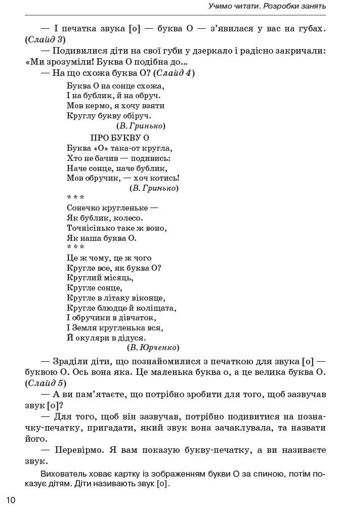 Учимо читати. Розробки занять 5+, фото - 2