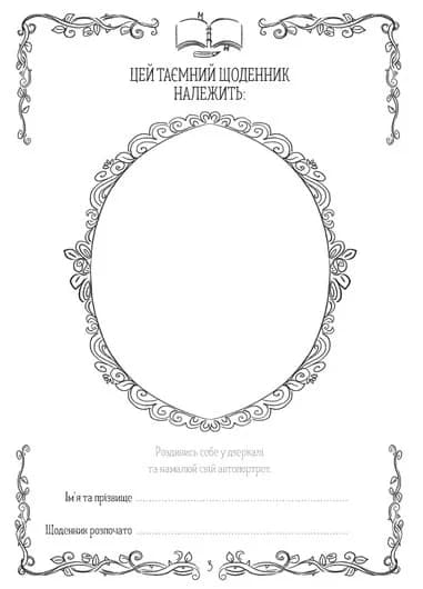 Емі і Таємний Клуб Супердівчат. Таємний щоденник, фото - 3