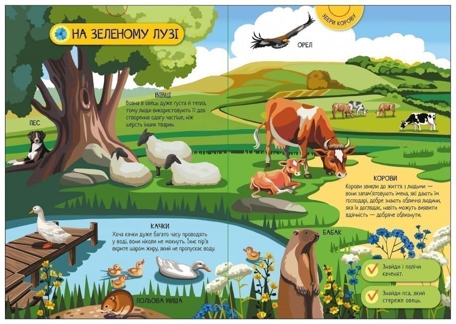 Велика ігрова енциклопедія.  Свійські тварини, фото - 2