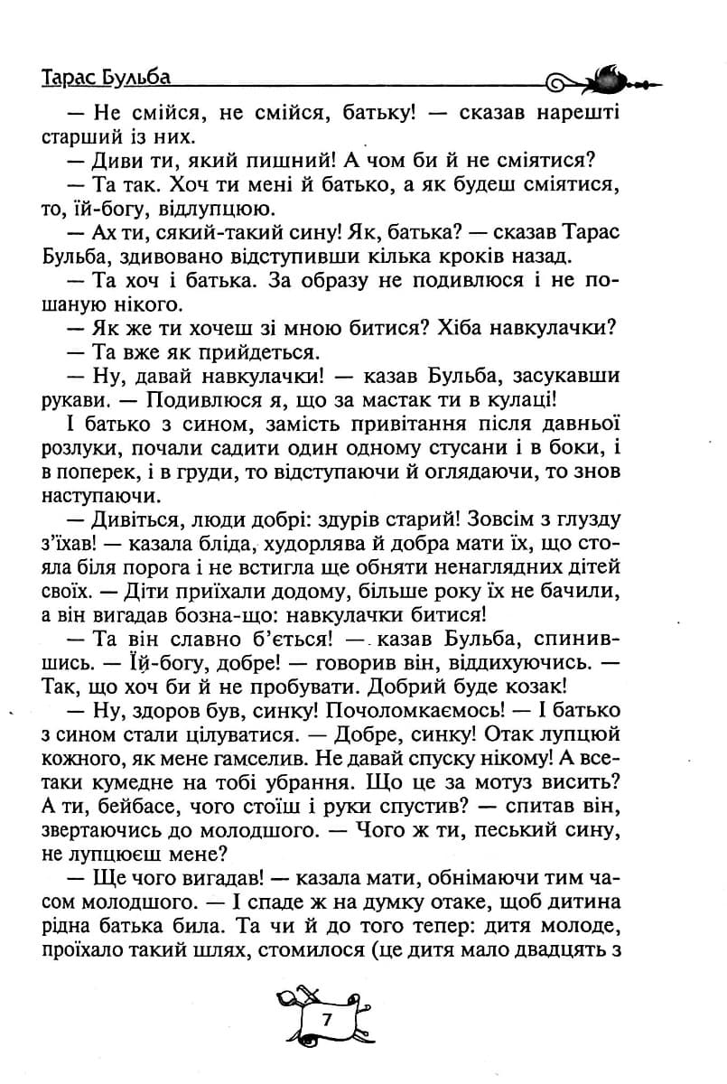 Тарас Бульба. Вій. Вечори на хуторі поблизу Диканьки (Золота серія «Бібліотека пригод»), фото - 3
