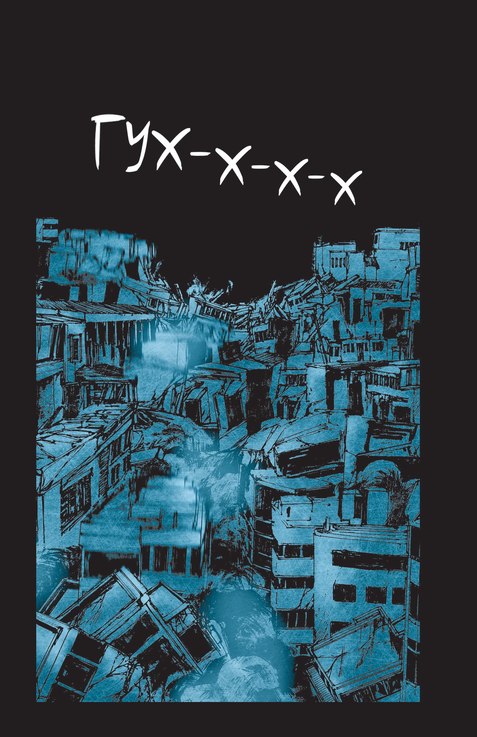 Небо у безодні. Том 3, фото - 2