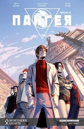 Пангея 1, фото - 1