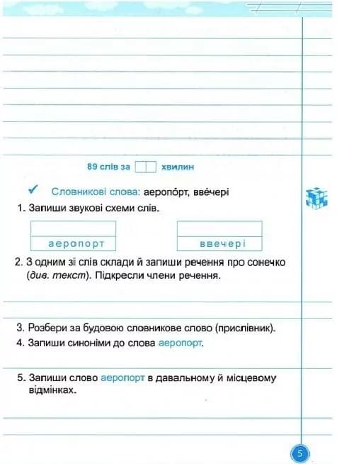 Панчук Г. Навчайлик. Зошит для списування 4 клас., фото - 2