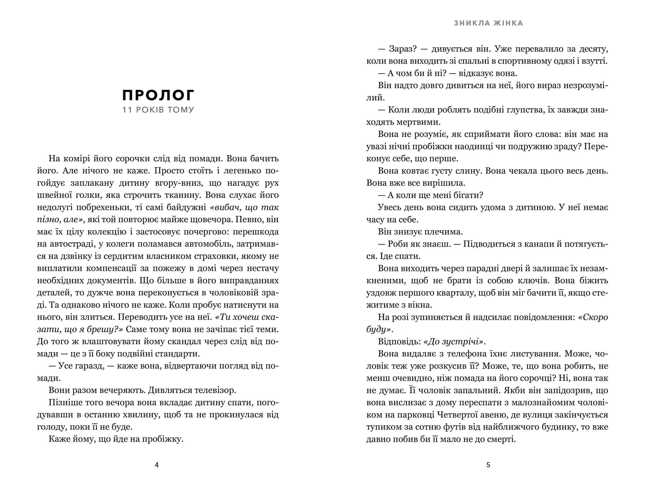 Зникла жінка, фото - 2