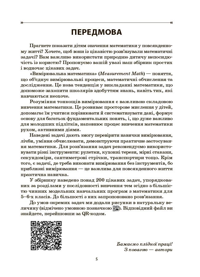 Математика. Збірник задач. 5-6 класи, фото - 2