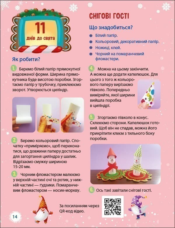 24 дні до Різдва, фото - 2