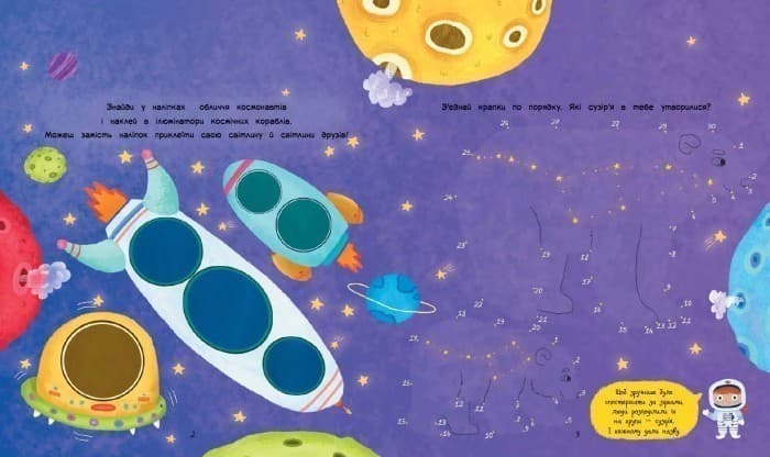 Торбинка з цікавинками: космос, фото - 3