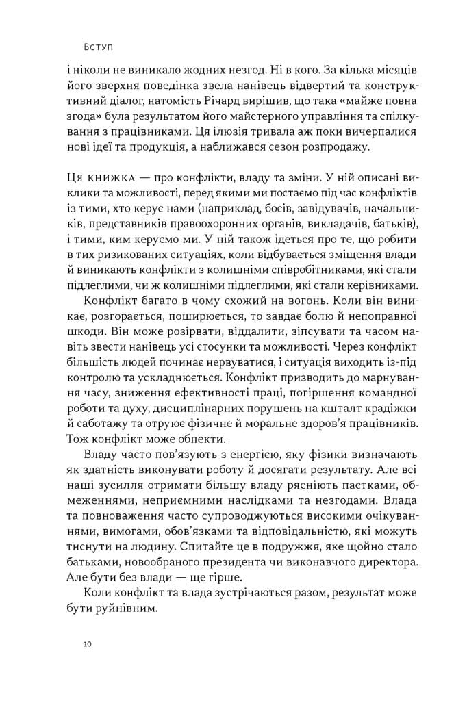 Результативний конфлікт. Незгода — це сила, що працює на вас, фото - 2