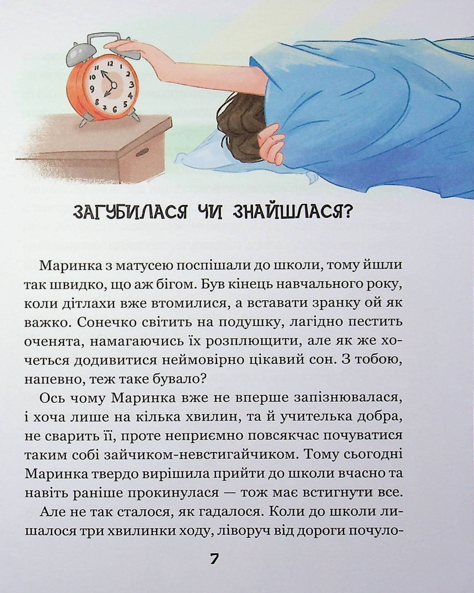 Про кіточку Рудасю і дівчинку Маринку, фото - 2