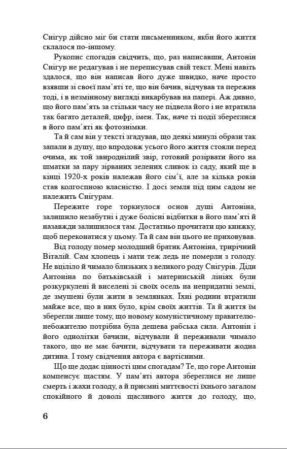 Спогади і роздуми про моє життя та Голодомор, фото - 3