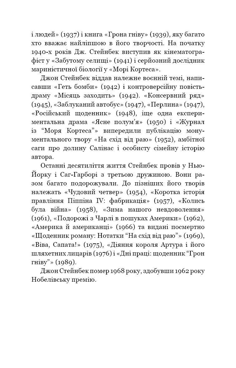 Про мишей і людей (Класика), фото - 2