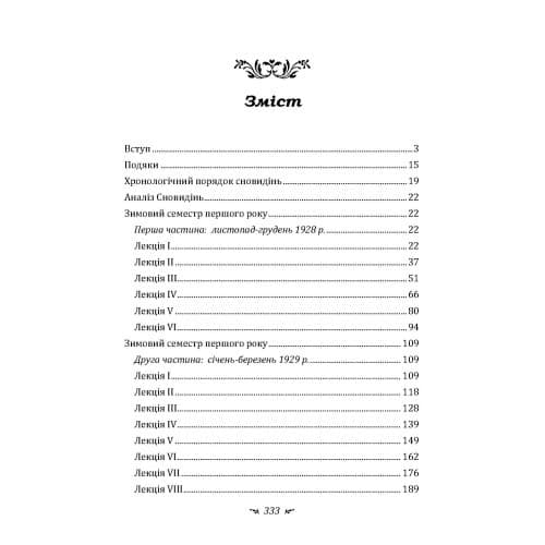 Аналіз сновидінь. Семінари (осінь 1928 р. — літо 1929 р.), фото - 2