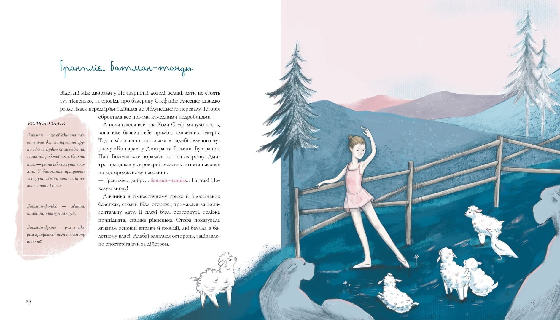 Балет. Перший пірует Стефанії, фото - 2