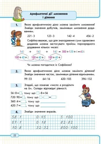Математика. 3 кл. Навчальний зошит: У 3 ч. Ч. 3, фото - 2