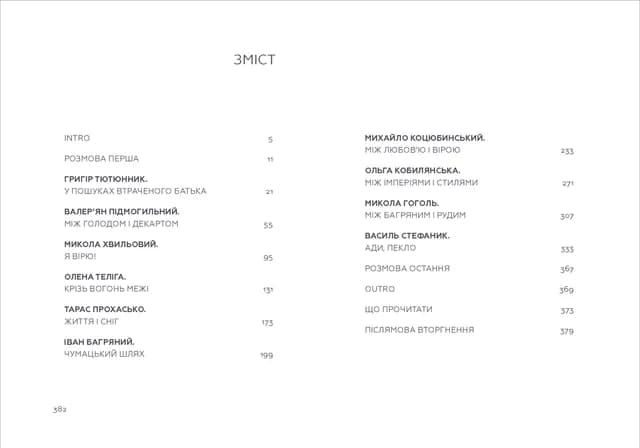 Живі. Зрозуміти українську літературу, фото - 2