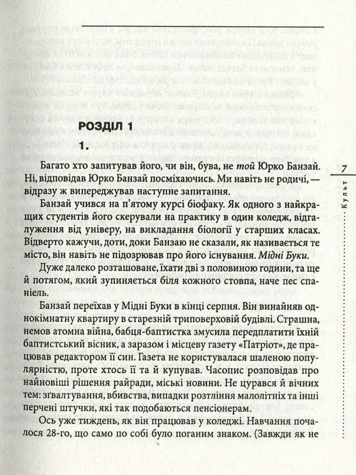 Культ, фото - 2