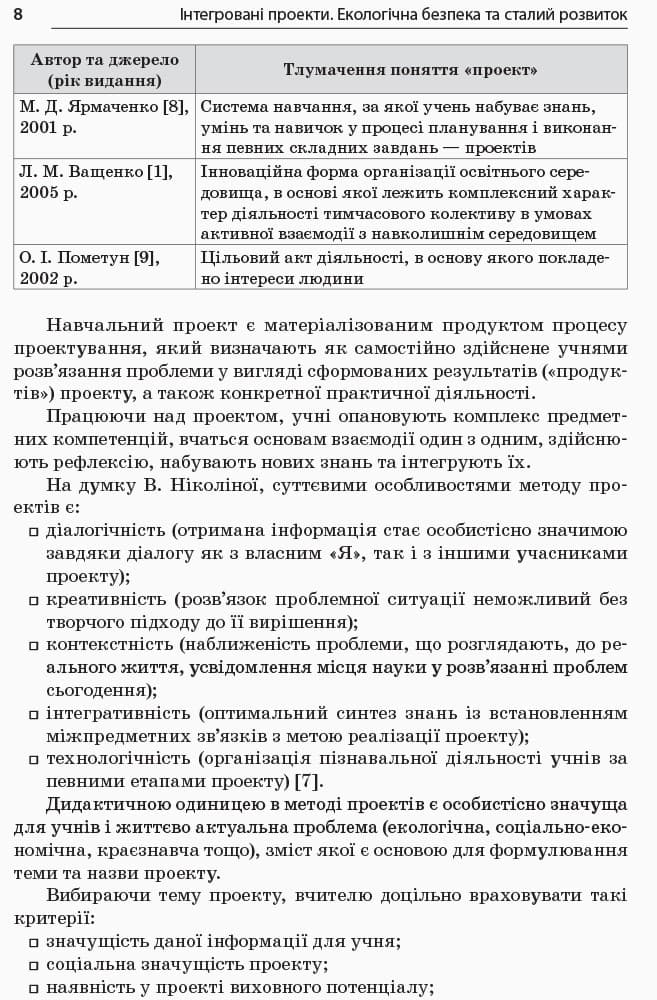 Інтегровані проекти Екологічна безпека та сталий розвиток КЛК003, фото - 2