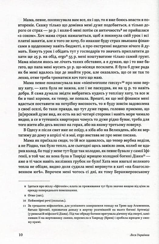 Леся Українка. Листи 1898-1902. Том ІІ, фото - 3