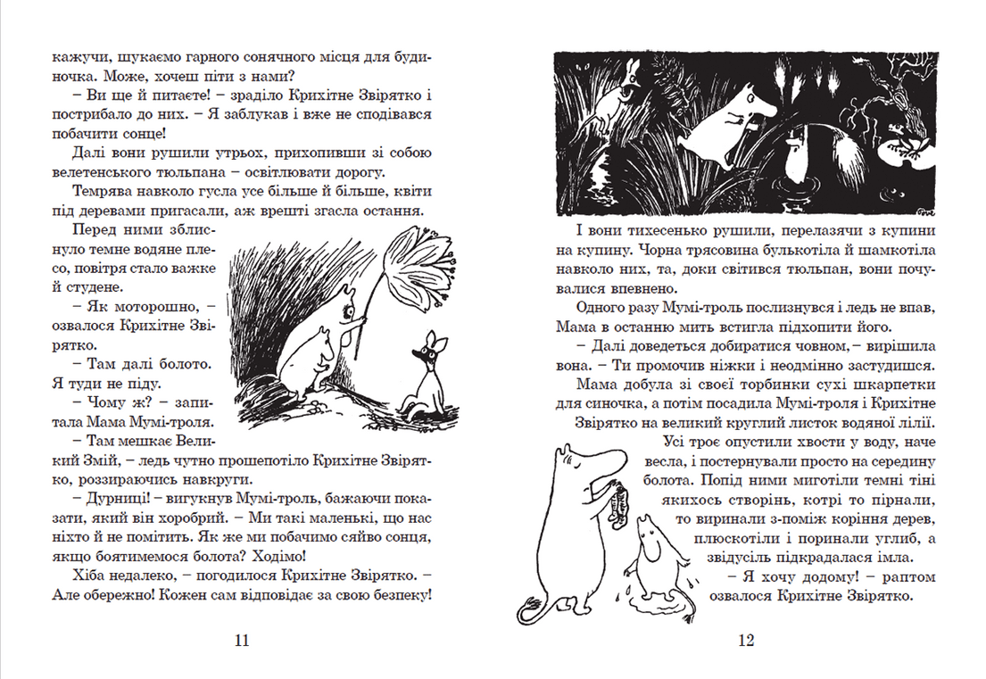 Країна Мумі-тролів. Книга 1, фото - 3