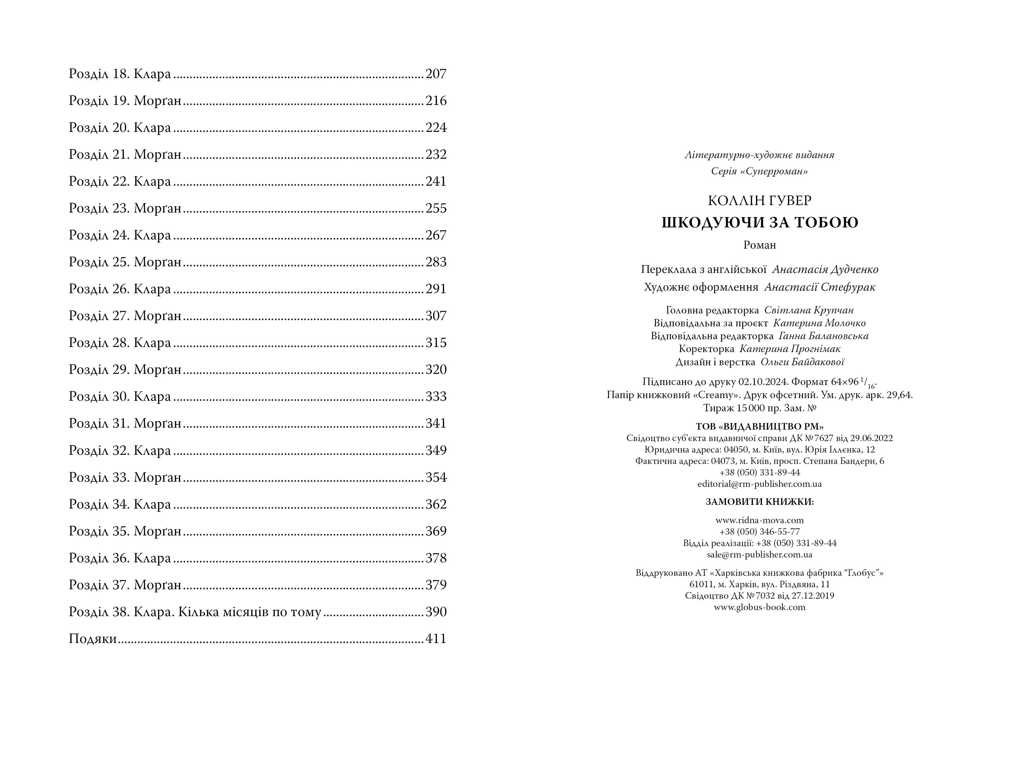 Шкодуючи за тобою, фото - 3