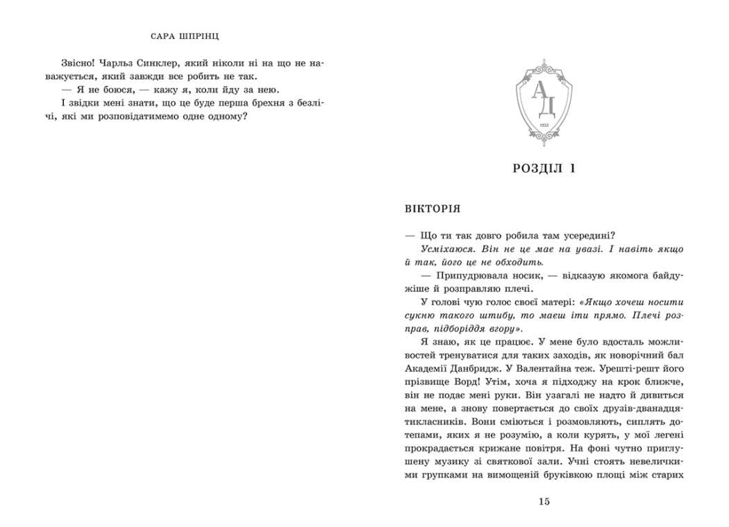 Академія Данбридж. Хто завгодно. Книга 2, фото - 3