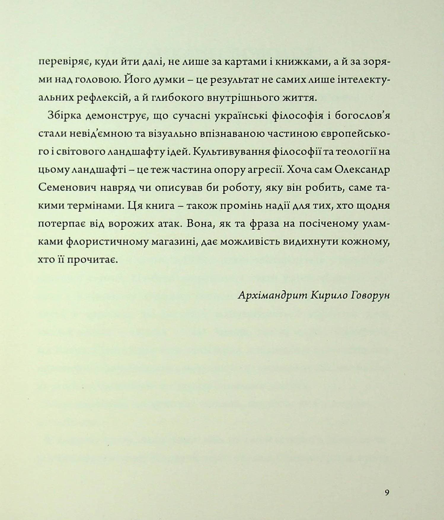 Краса і вдячність, фото - 3