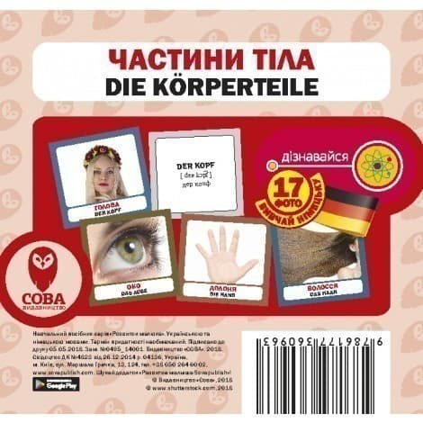Частини тіла. Набір карток, фото - 1
