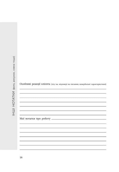 Планер практикуючого психолога, фото - 2