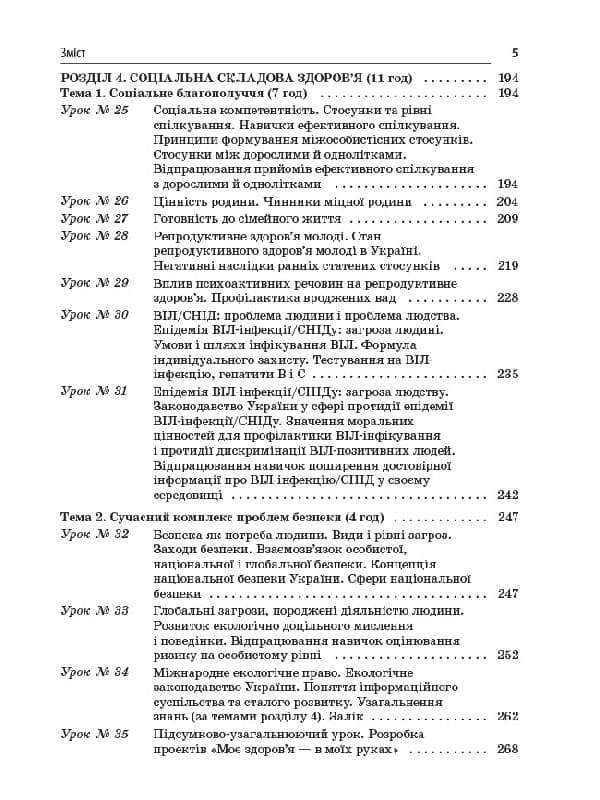 Розробки уроків. Усі уроки курсу Основи здоровʼя 9 клас, фото - 3