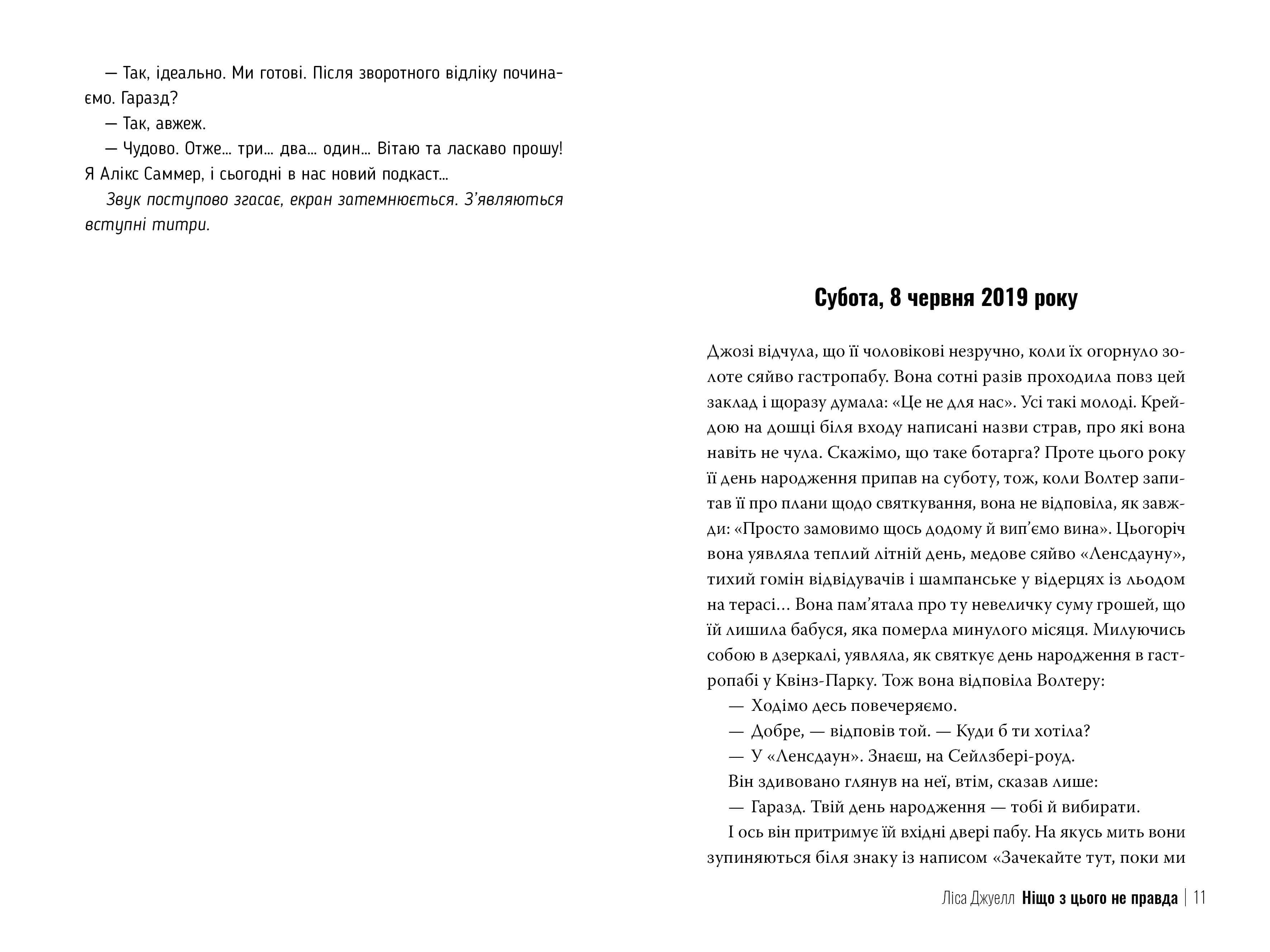 Ніщо з цього не правда, фото - 3