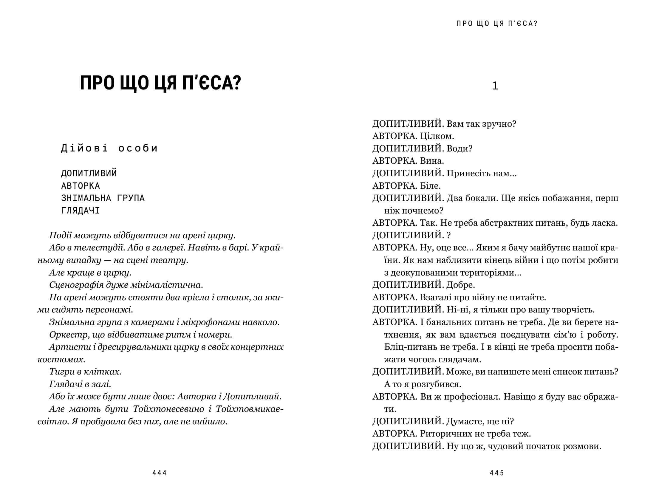 Про що ця п'єса?, фото - 3