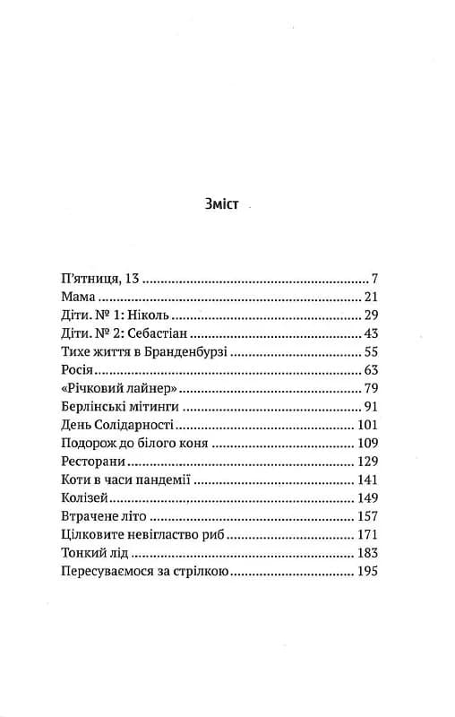 Втрачене літо. Дойчланд курить на балконі, фото - 2