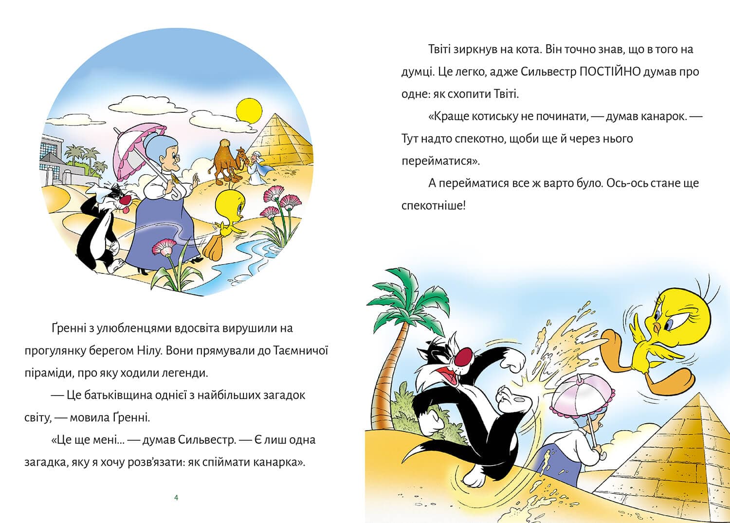 Твіті! Прокляття Нілу, фото - 2