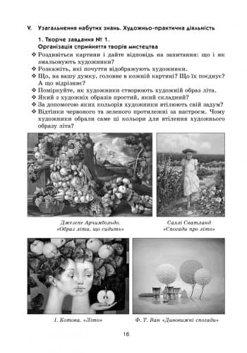 Інтерактивний урок: Образотворче мистецтво. 4 клас (+СД), фото - 3