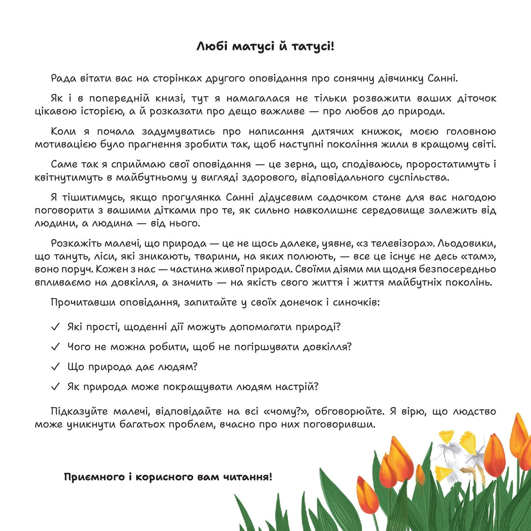 Таємниці дідусевого саду, фото - 2