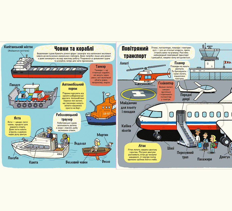 Маленькі дослідники: Транспорт, фото - 2