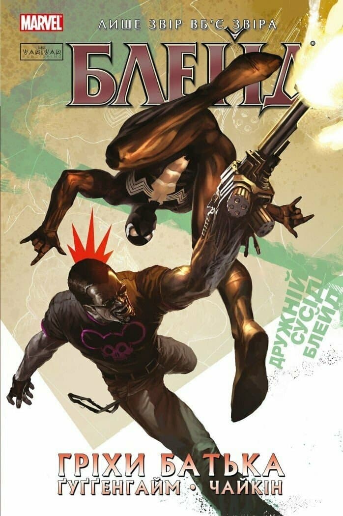 Блейд: Гріхи батька. Том 2, фото - 1