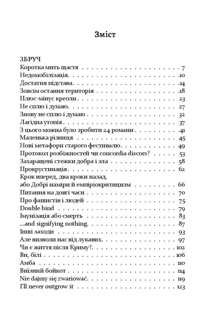 Країна за Збручем, фото - 2