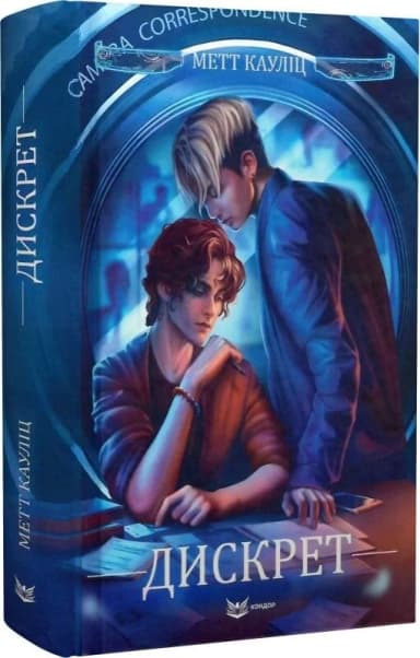 Дискрет. Книга 2 (Емпати)