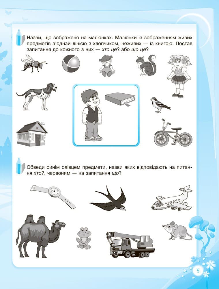 Пізнаю світ грамоти. До школи залюбки. 5-6 років., фото - 3