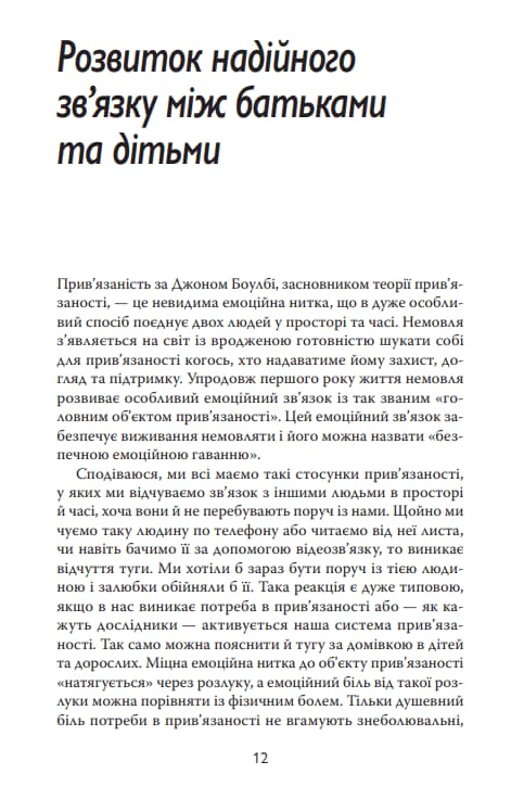 Safe®. Надійна освіта для батьків, фото - 3