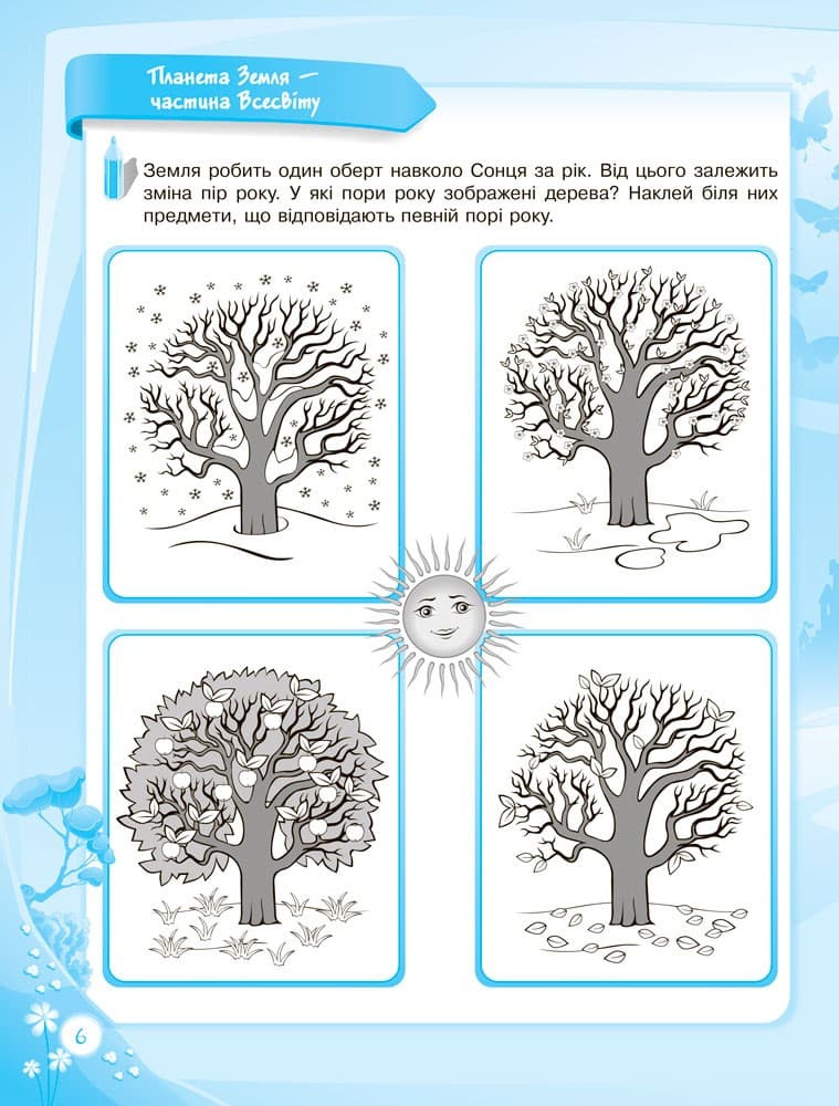 Пізнаю світ природи. 6-й рік життя. До школи залюбки. Гриф МОНУ КДШ002, фото - 2