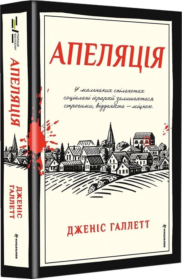 Апеляція. Книга 1, фото - 2
