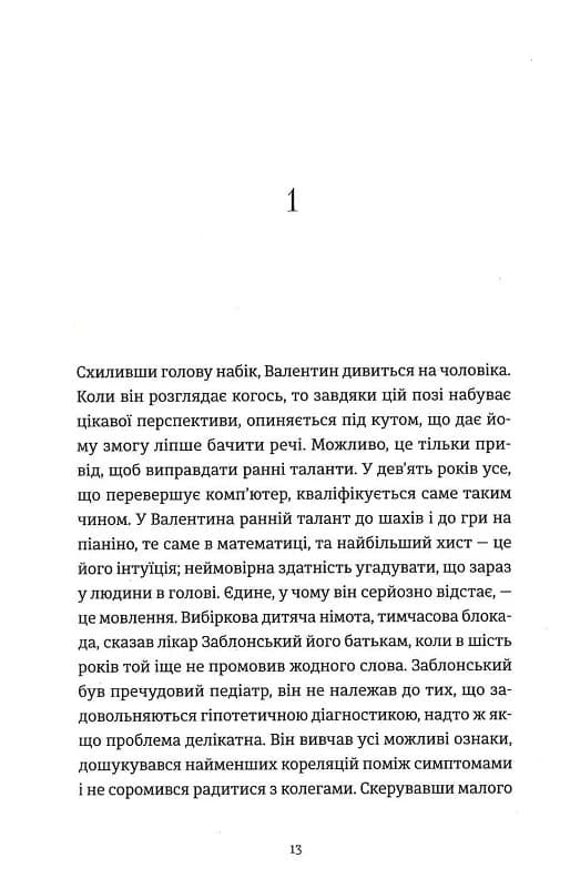 Симфонія монстрів, фото - 2